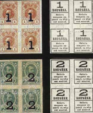 Деньги-марки 1917 года достоинством в 1, 2 копейки